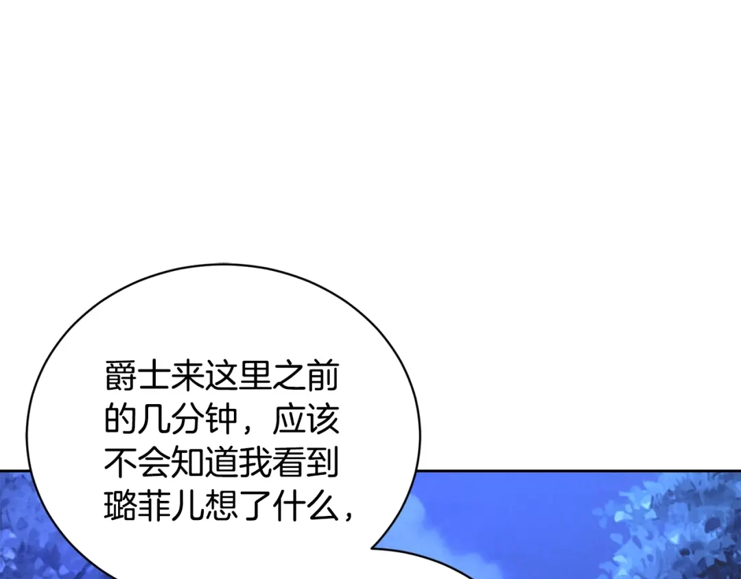 《陛下，别对我动心》第38话 你已经足够优秀了 第42页
