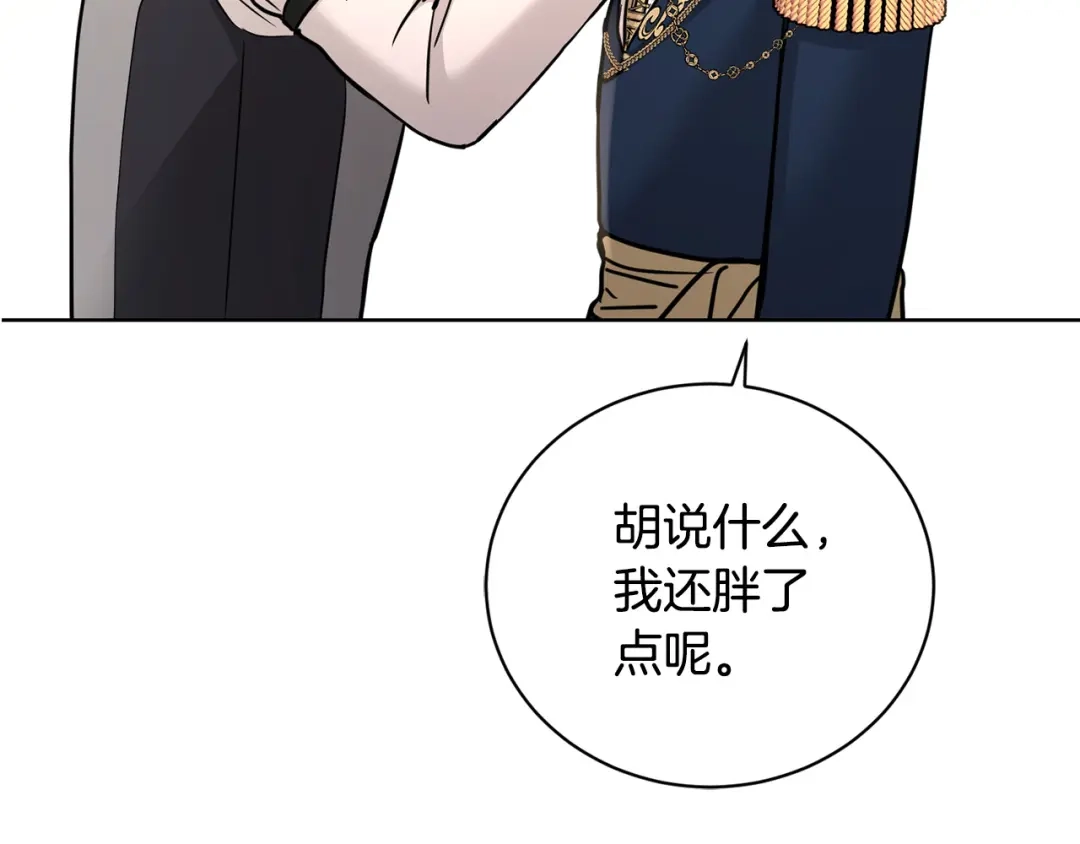 《陛下，别对我动心》第38话 你已经足够优秀了 第222页