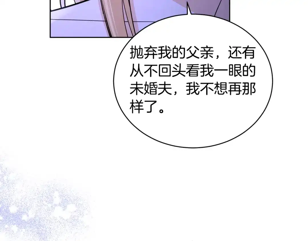 《陛下，别对我动心》第38话 你已经足够优秀了 第193页