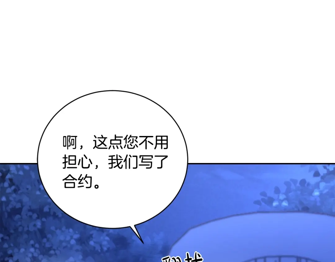 《陛下，别对我动心》第38话 你已经足够优秀了 第22页