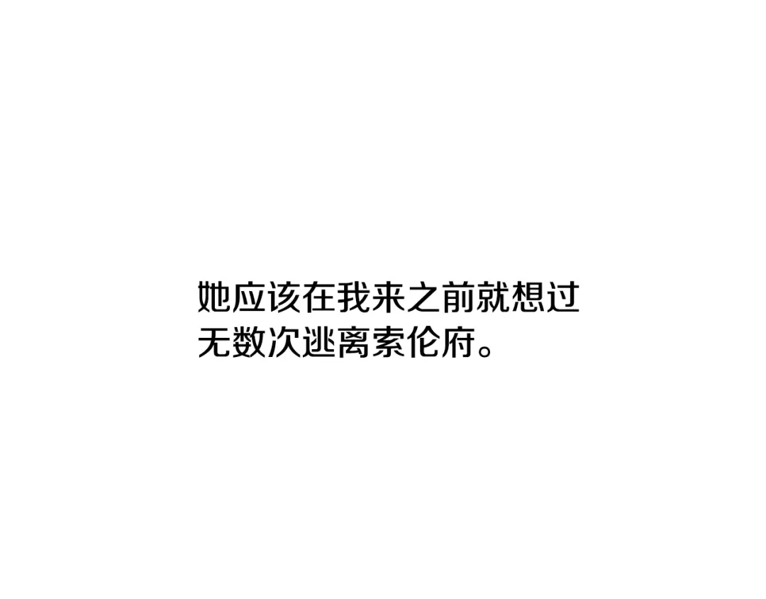 《陛下，别对我动心》第38话 你已经足够优秀了 第72页