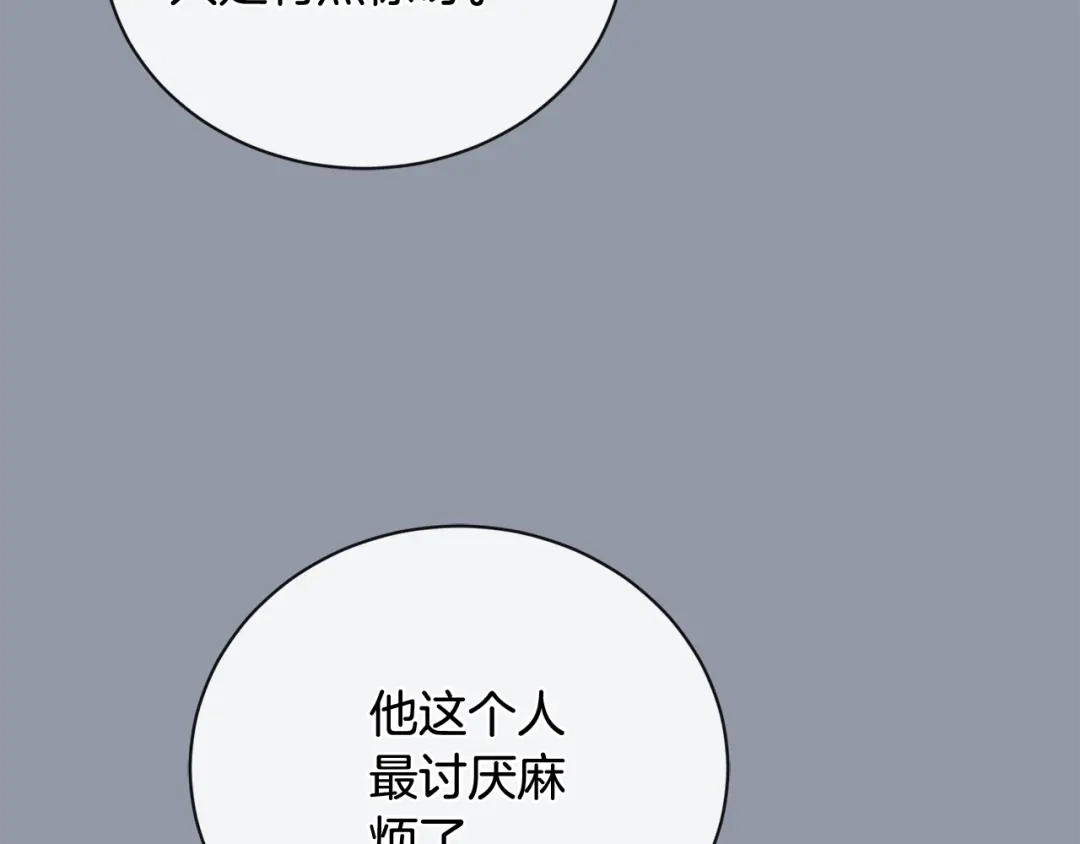 《陛下，别对我动心》第38话 你已经足够优秀了 第138页