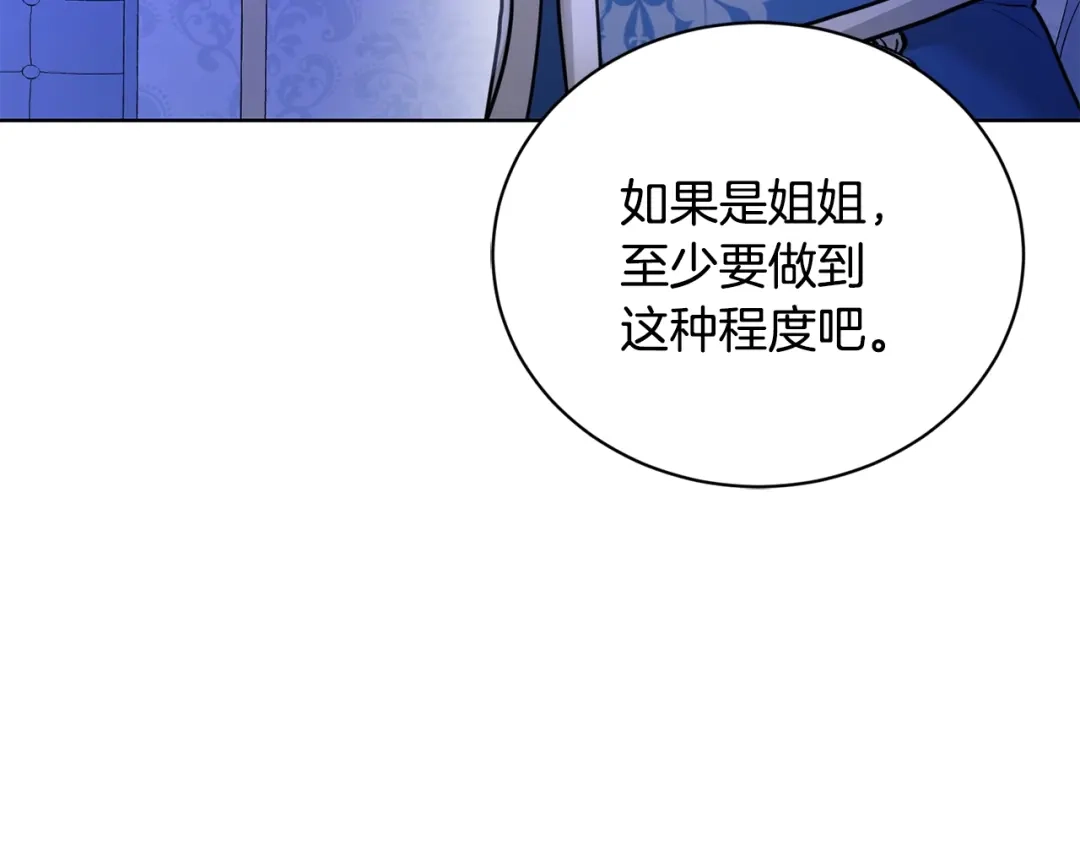 《陛下，别对我动心》第38话 你已经足够优秀了 第196页