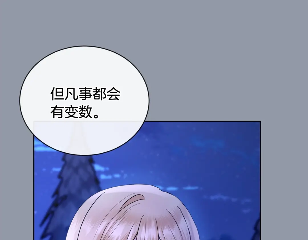 《陛下，别对我动心》第38话 你已经足够优秀了 第145页