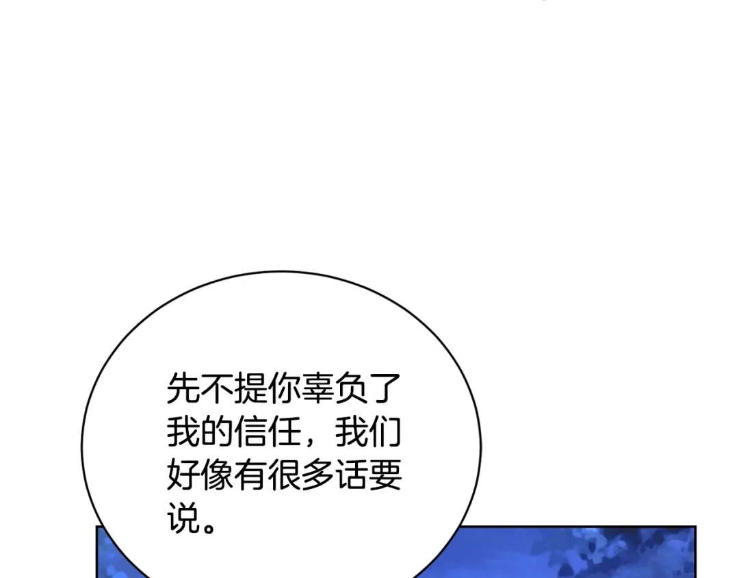《陛下，别对我动心》第38话 你已经足够优秀了 第44页