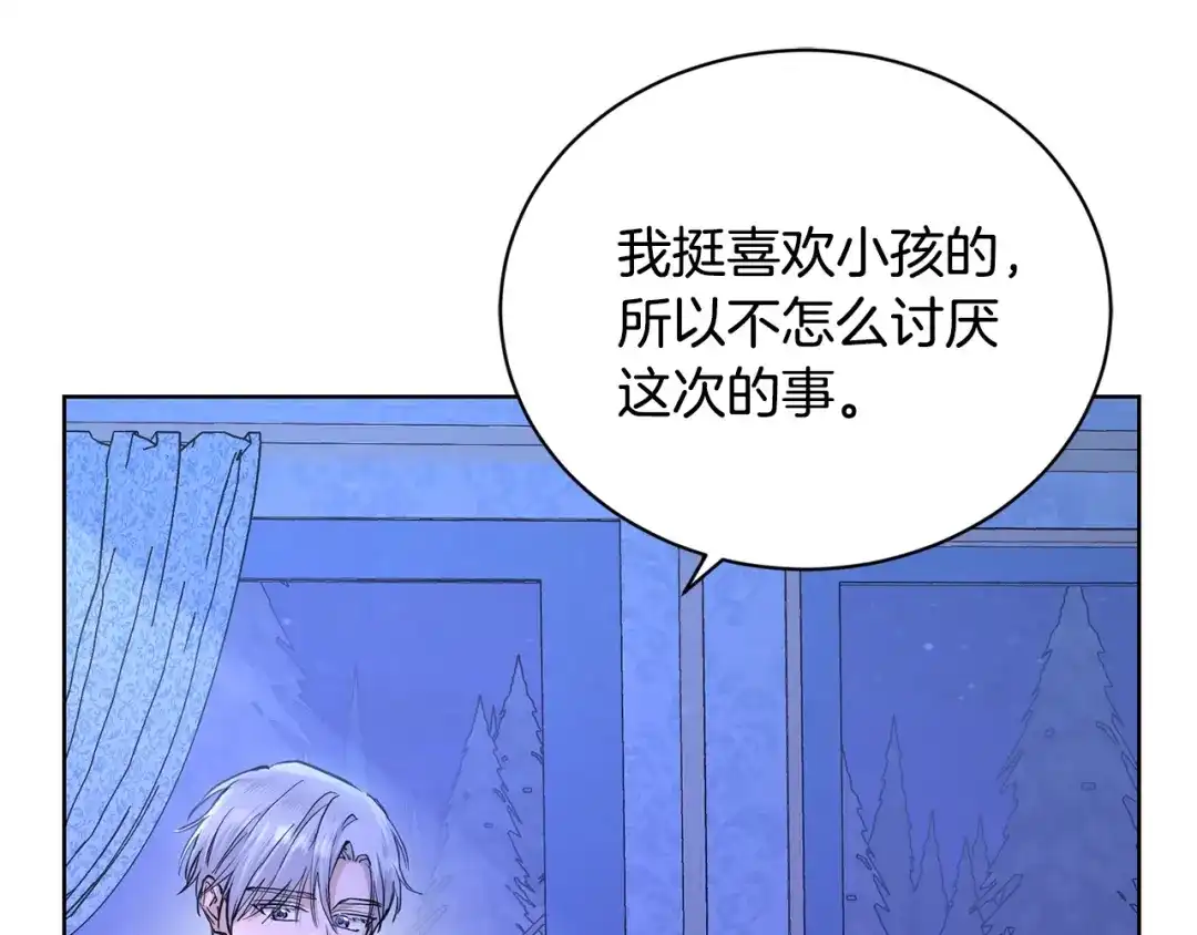 《陛下，别对我动心》第38话 你已经足够优秀了 第178页