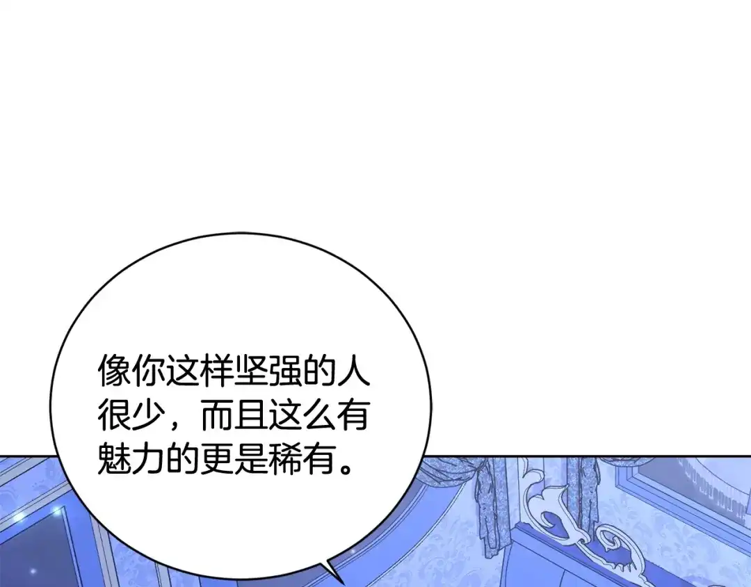 《陛下，别对我动心》第38话 你已经足够优秀了 第206页