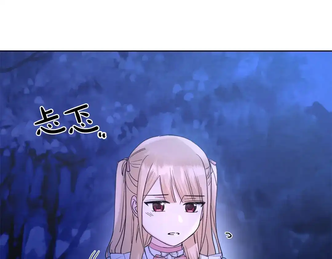 《陛下，别对我动心》第38话 你已经足够优秀了 第49页