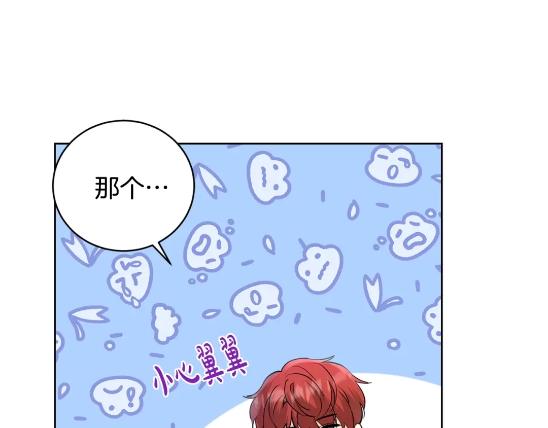 《陛下，别对我动心》第38话 你已经足够优秀了 第30页