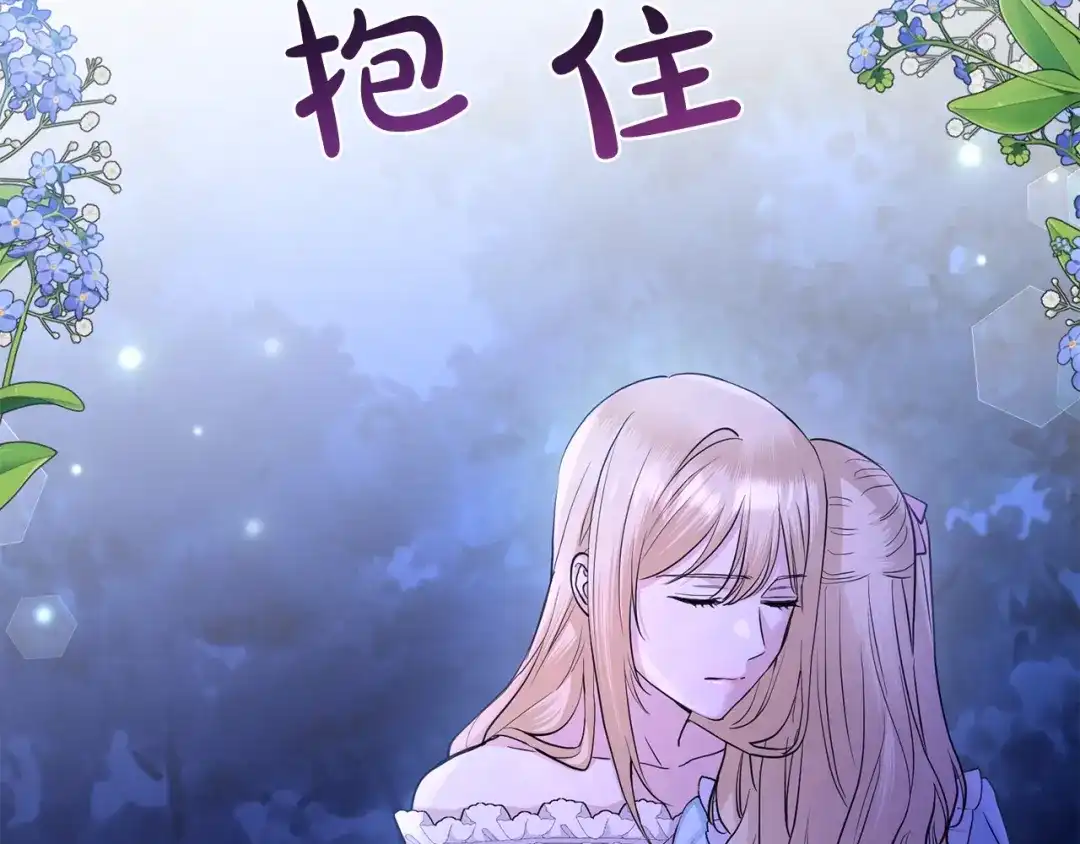 《陛下，别对我动心》第38话 你已经足够优秀了 第81页