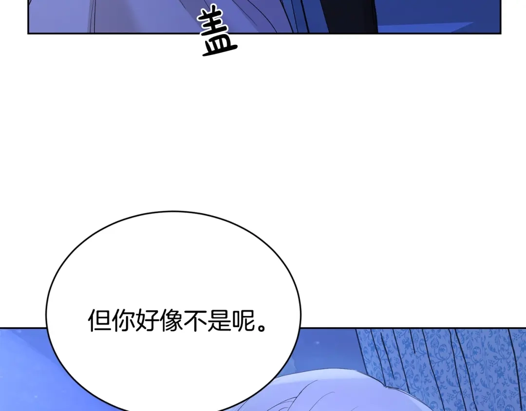 《陛下，别对我动心》第38话 你已经足够优秀了 第180页