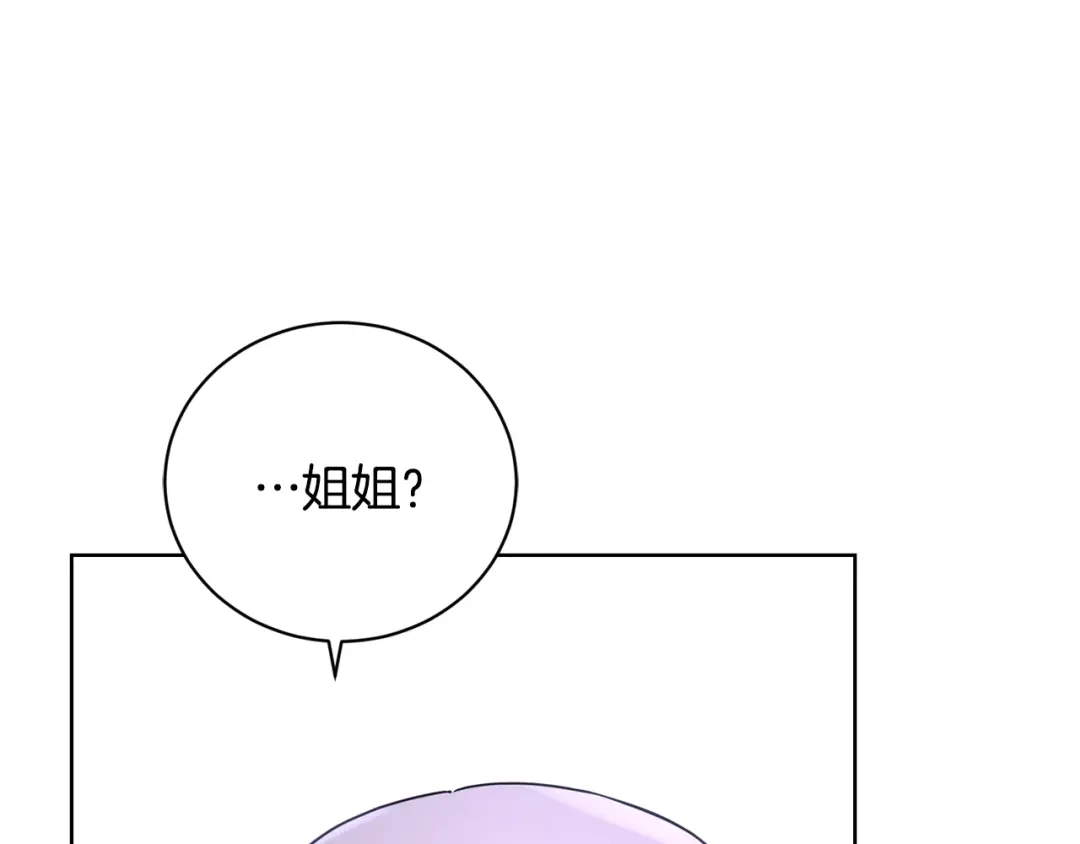 《陛下，别对我动心》第38话 你已经足够优秀了 第83页