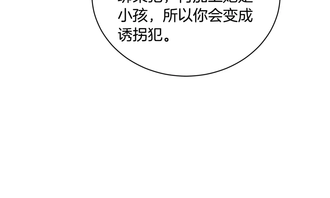 《陛下，别对我动心》第38话 你已经足够优秀了 第21页