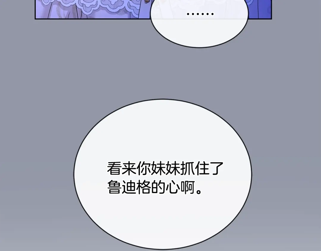 《陛下，别对我动心》第38话 你已经足够优秀了 第147页