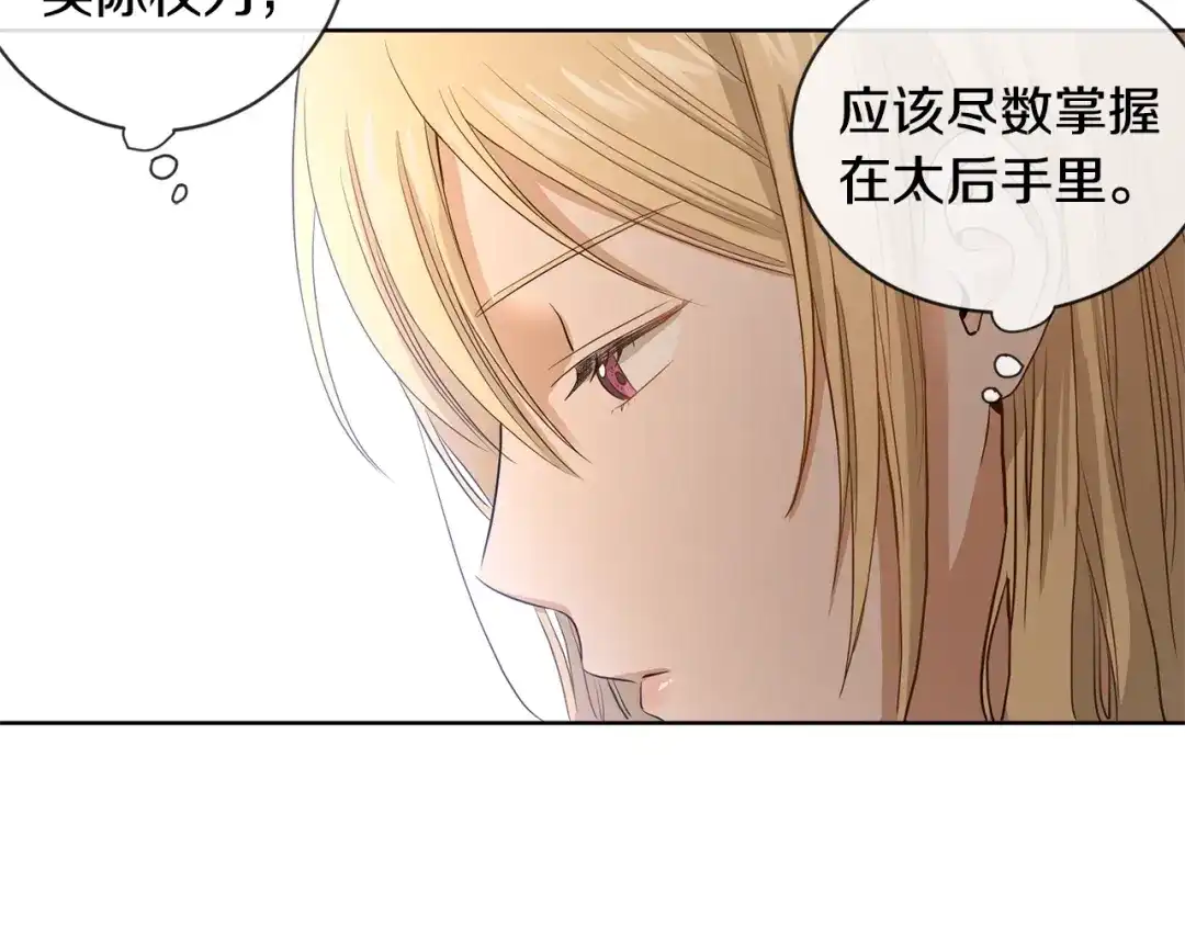 《陛下，别对我动心》第3话 结婚去 第86页