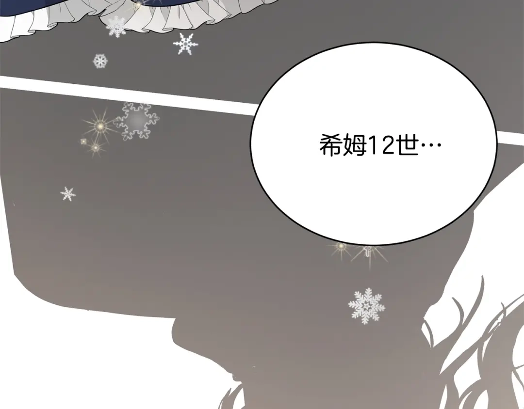 《陛下，别对我动心》第3话 结婚去 第76页