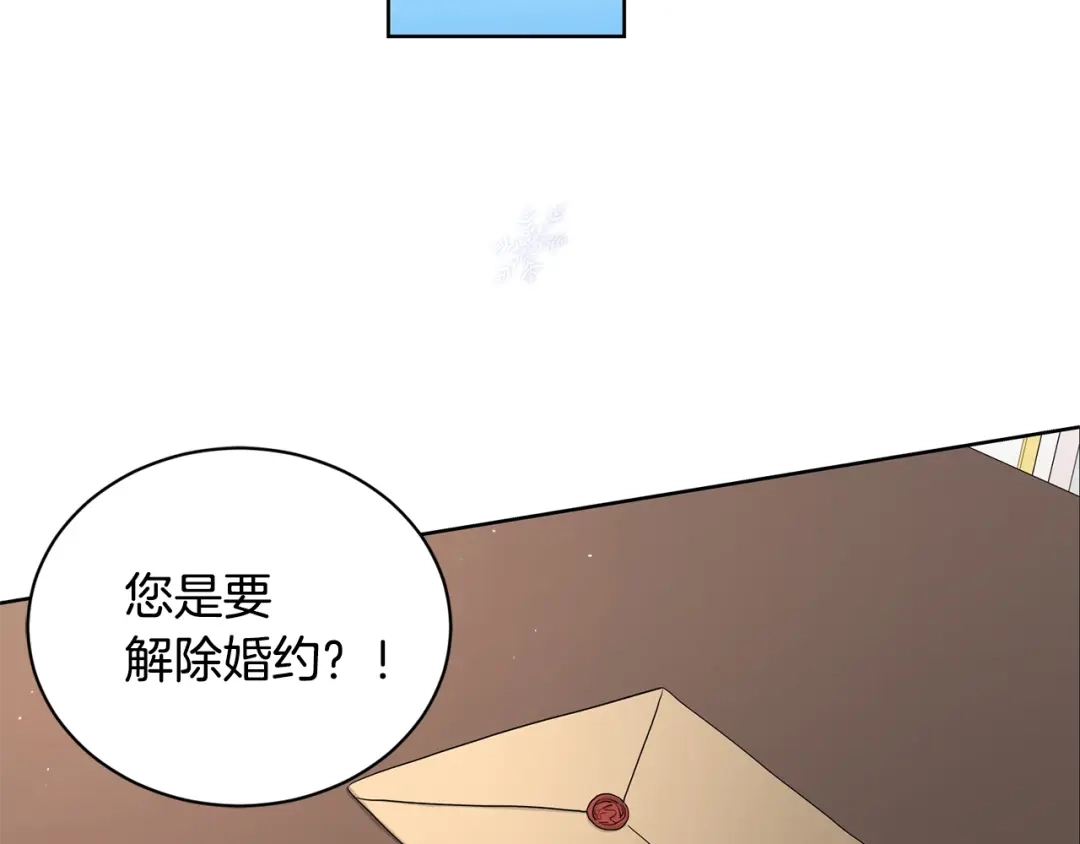 《陛下，别对我动心》第3话 结婚去 第43页