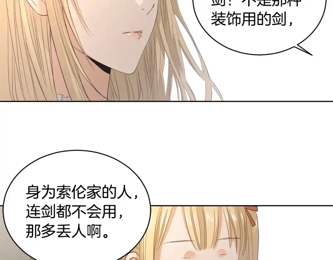 《陛下，别对我动心》第3话 结婚去 第114页