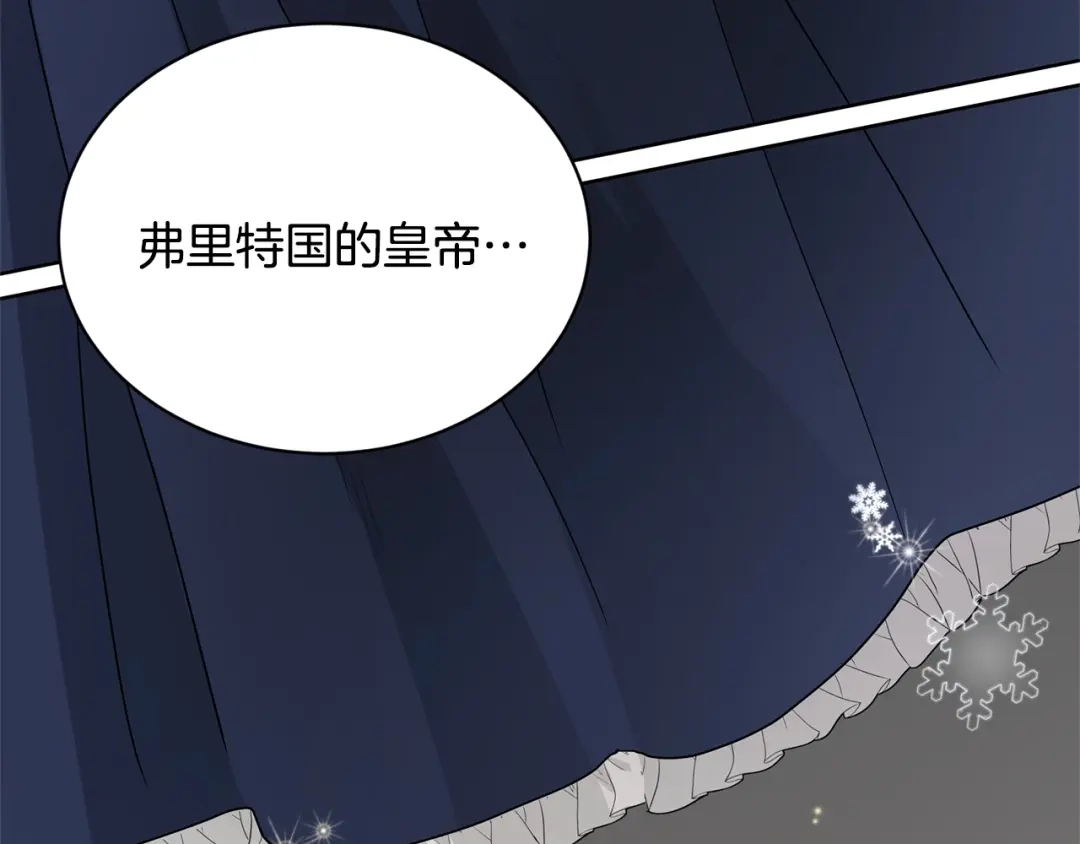 《陛下，别对我动心》第3话 结婚去 第75页