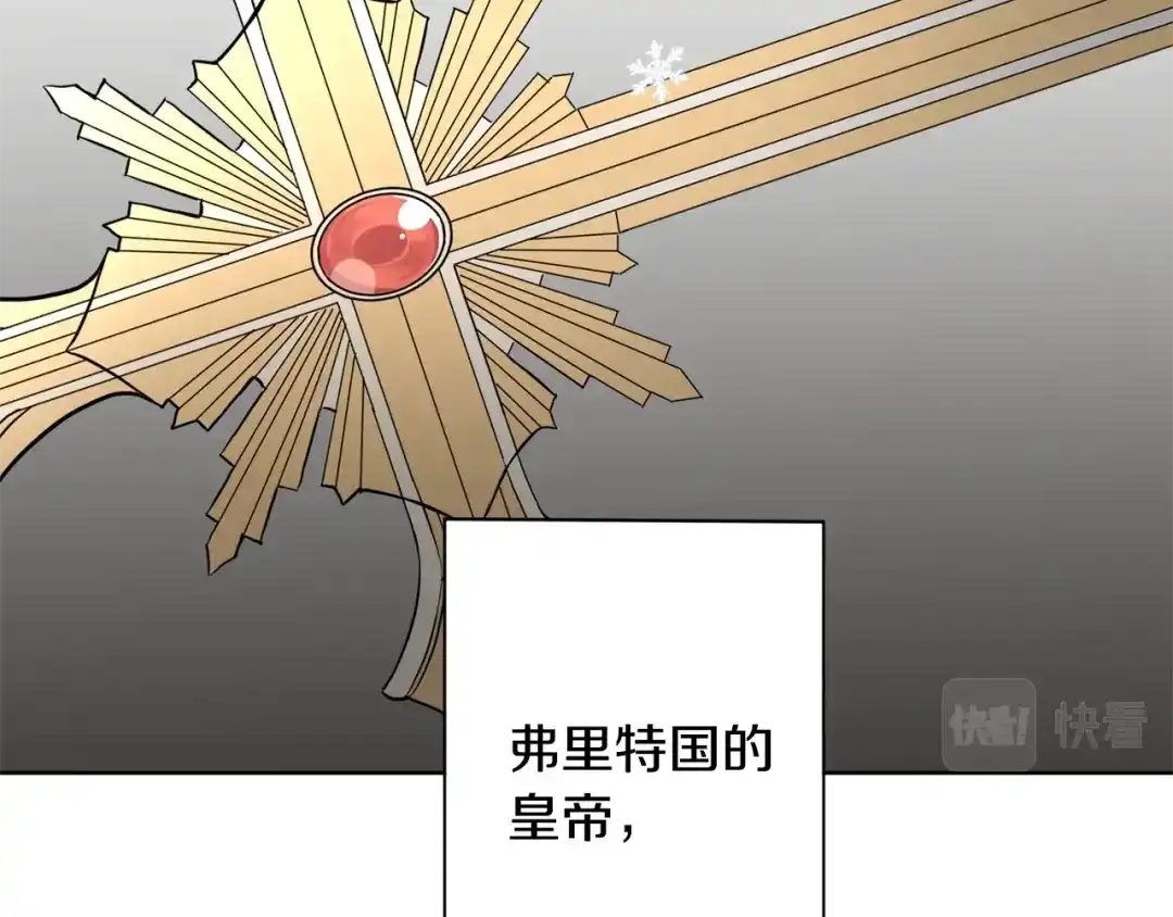 《陛下，别对我动心》第3话 结婚去 第78页