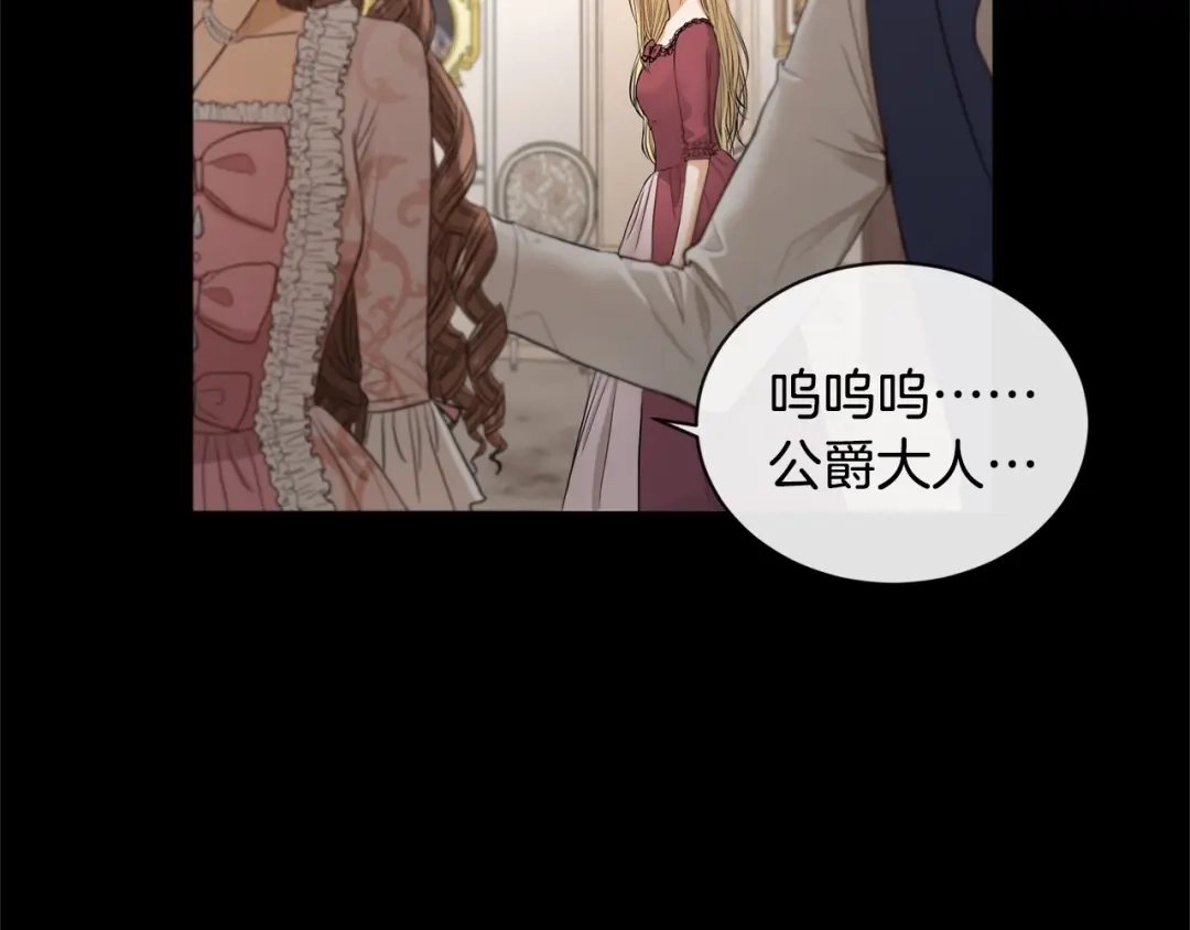《陛下，别对我动心》第3话 结婚去 第27页