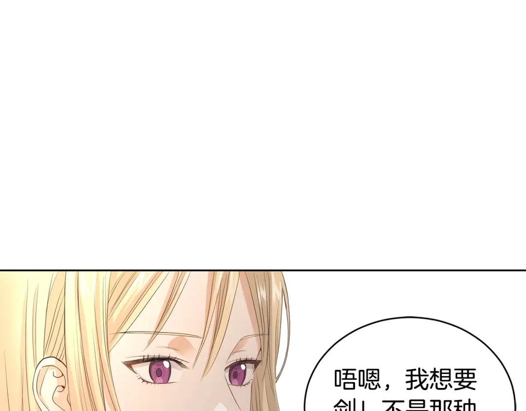 《陛下，别对我动心》第3话 结婚去 第113页