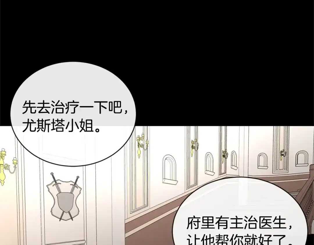 《陛下，别对我动心》第3话 结婚去 第24页