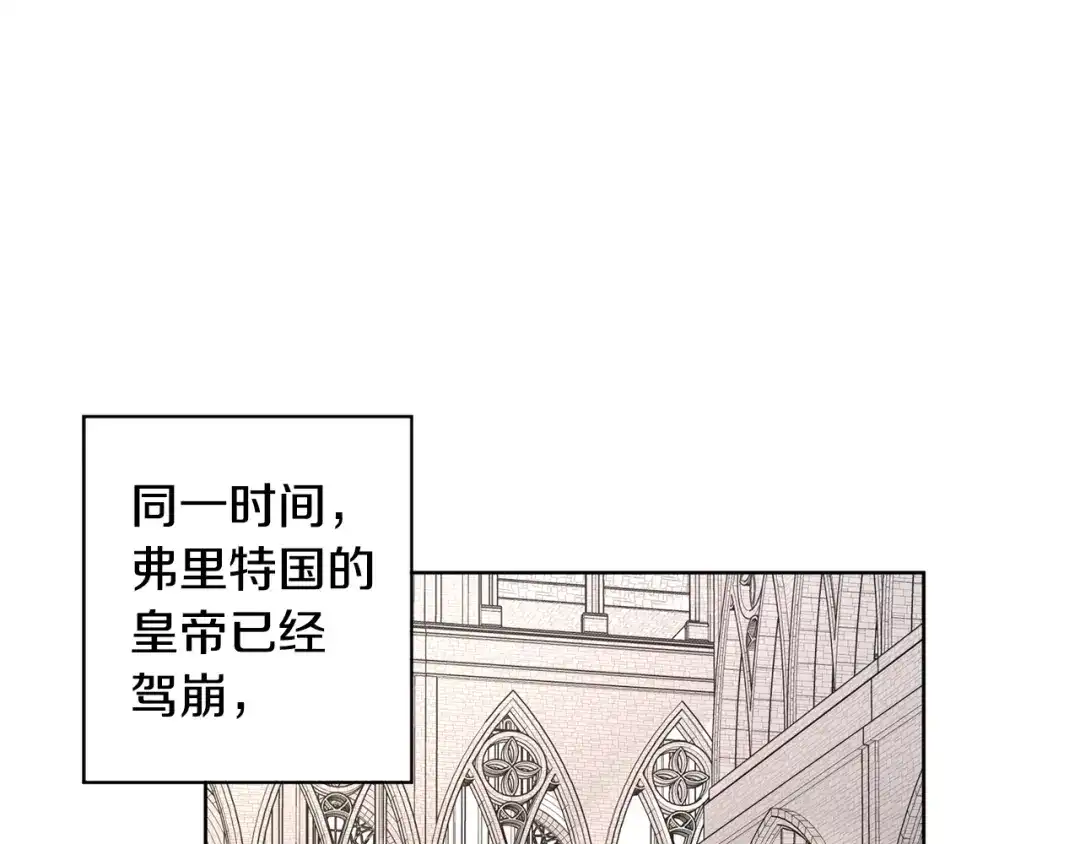 《陛下，别对我动心》第3话 结婚去 第87页