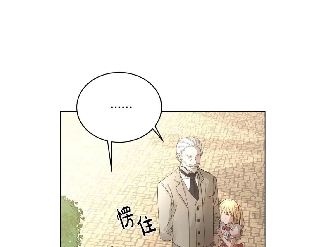 《陛下，别对我动心》第3话 结婚去 第116页