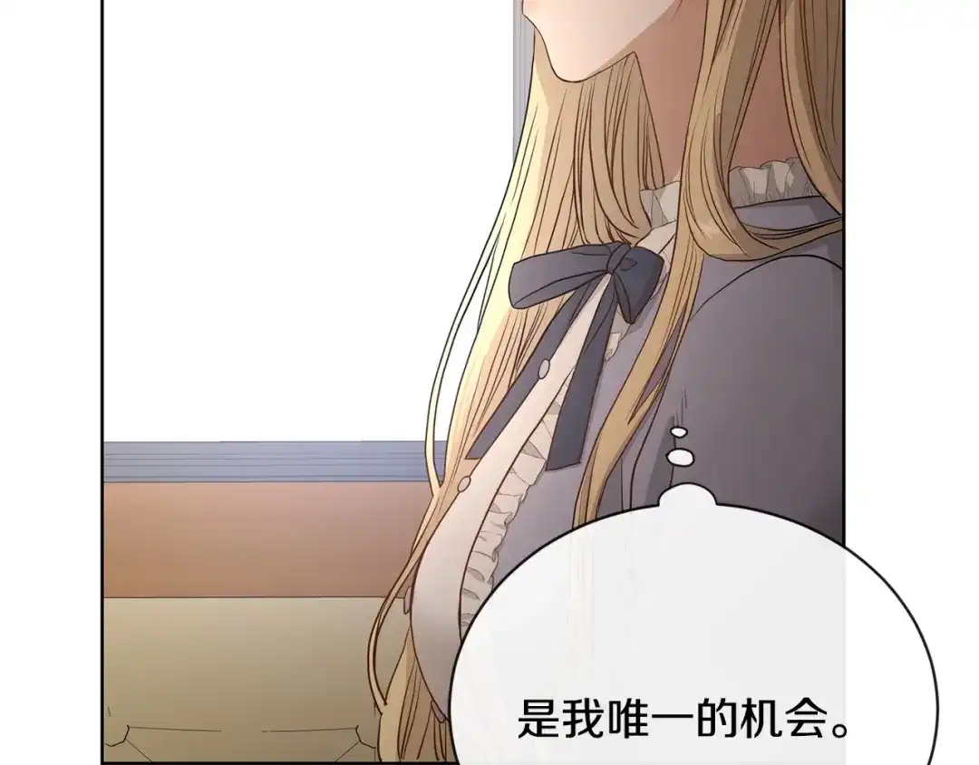 《陛下，别对我动心》第3话 结婚去 第94页