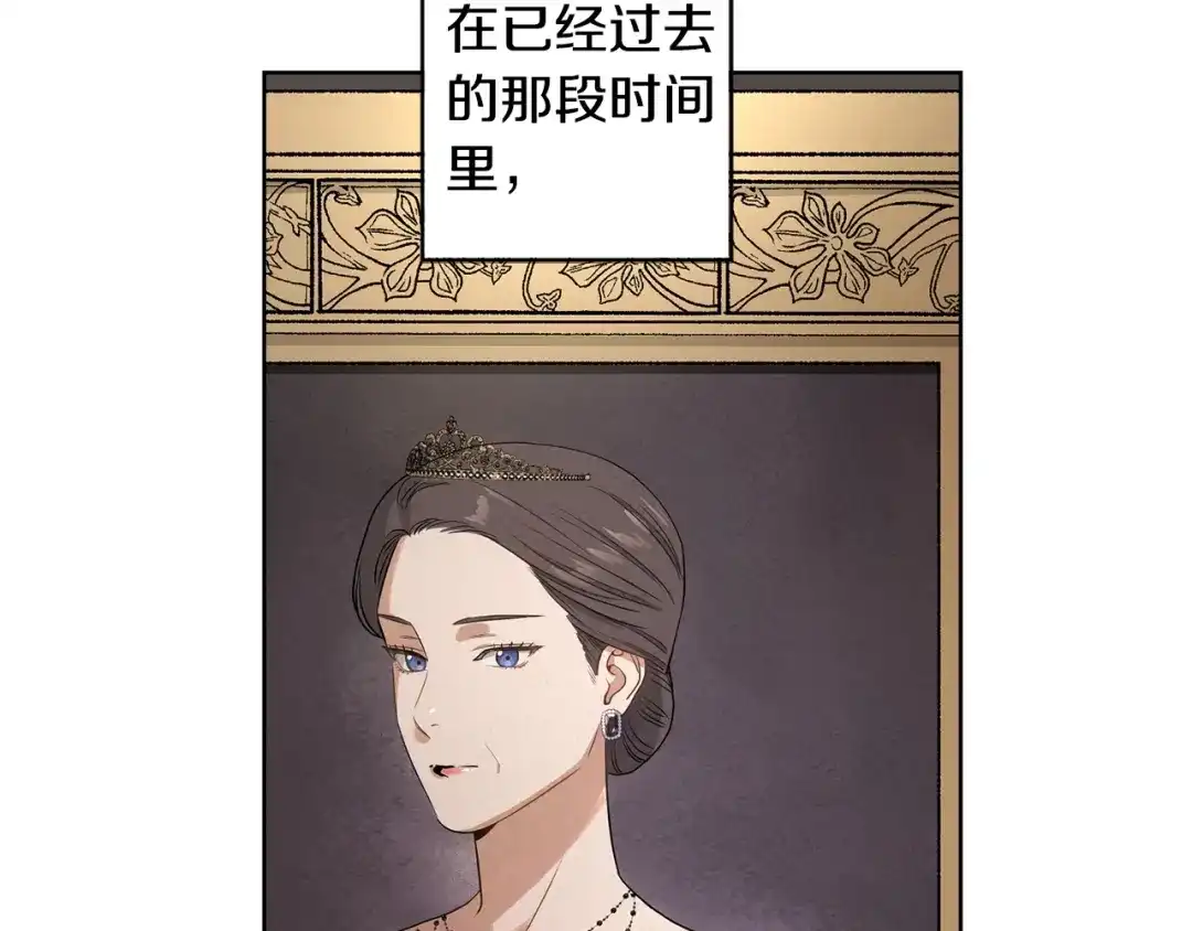 《陛下，别对我动心》第3话 结婚去 第83页