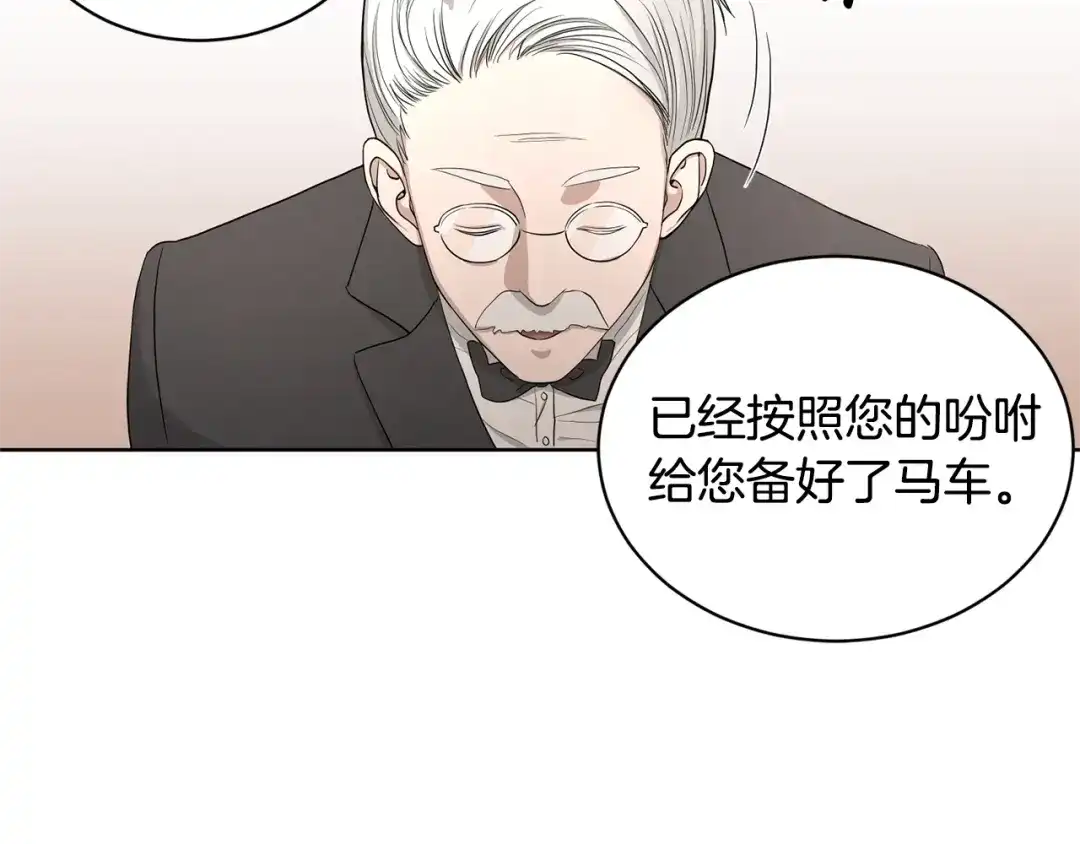 《陛下，别对我动心》第3话 结婚去 第46页