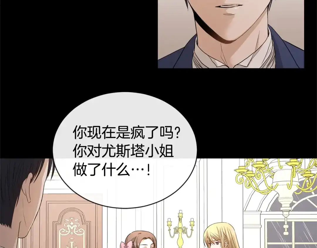 《陛下，别对我动心》第3话 结婚去 第17页