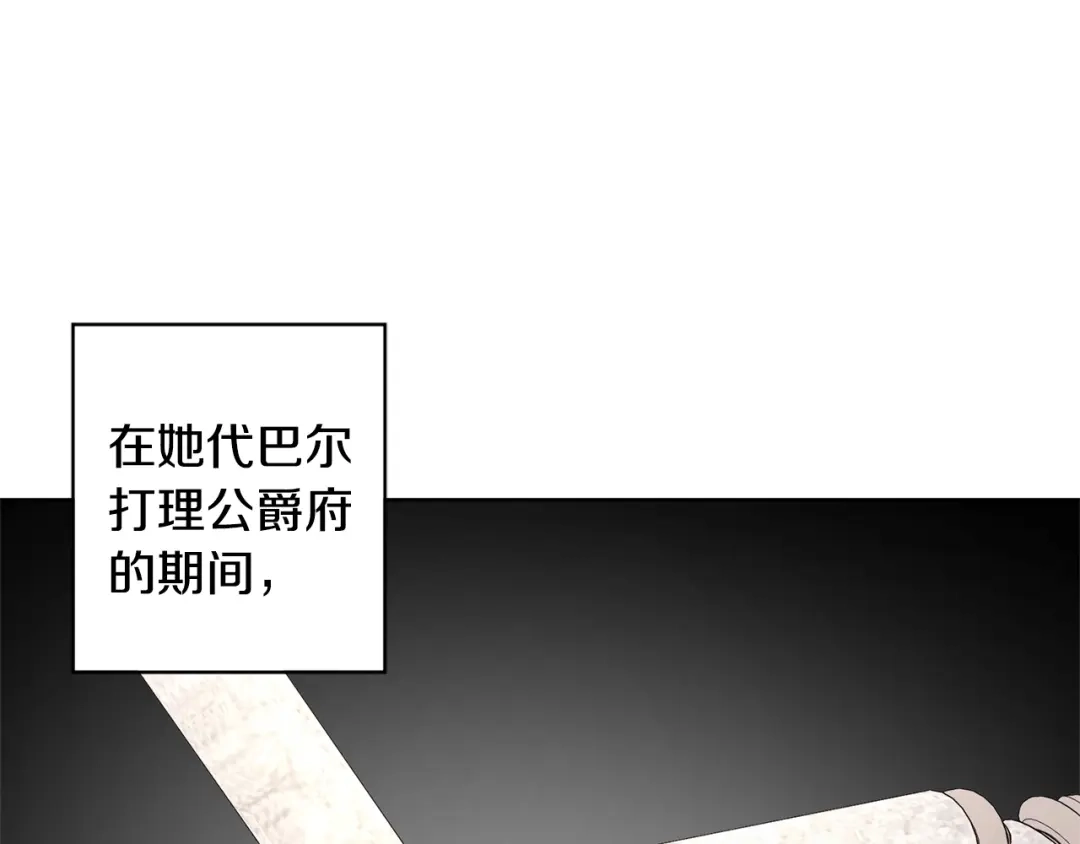 《陛下，别对我动心》第3话 结婚去 第91页