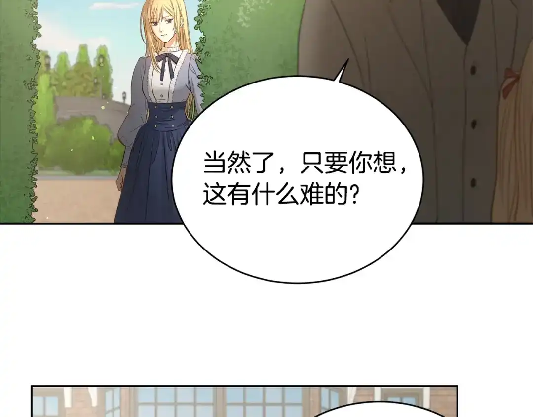 《陛下，别对我动心》第3话 结婚去 第109页
