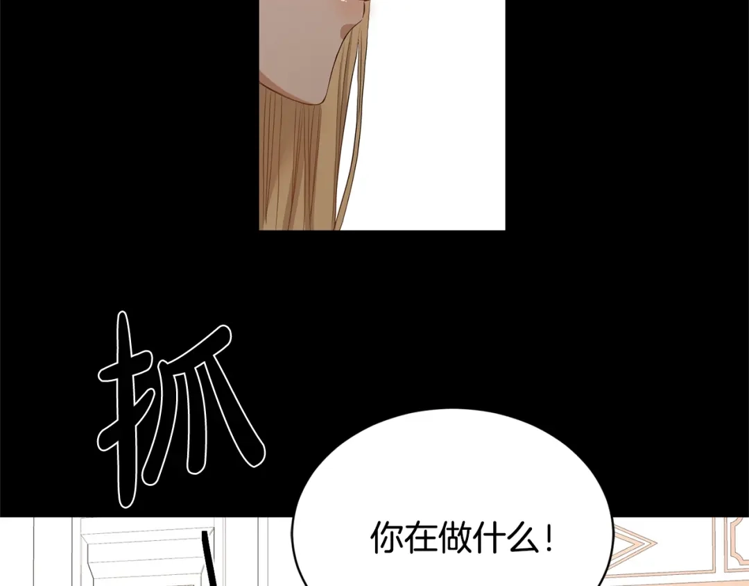 《陛下，别对我动心》第3话 结婚去 第12页