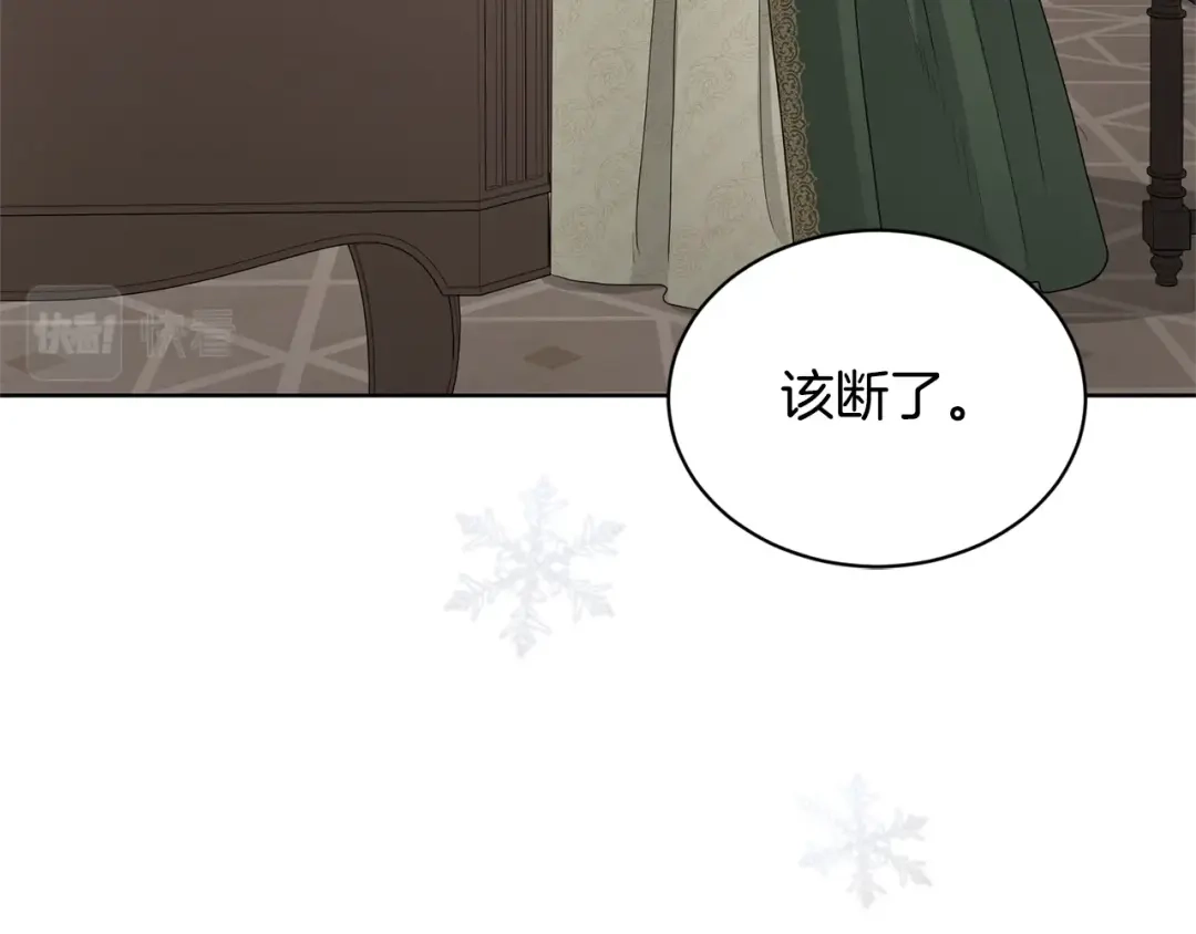《陛下，别对我动心》第3话 结婚去 第41页