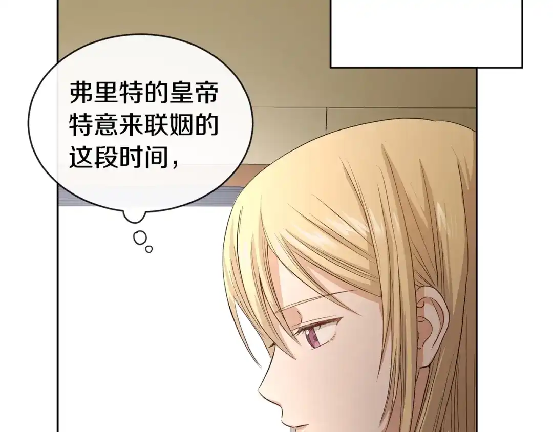 《陛下，别对我动心》第3话 结婚去 第93页