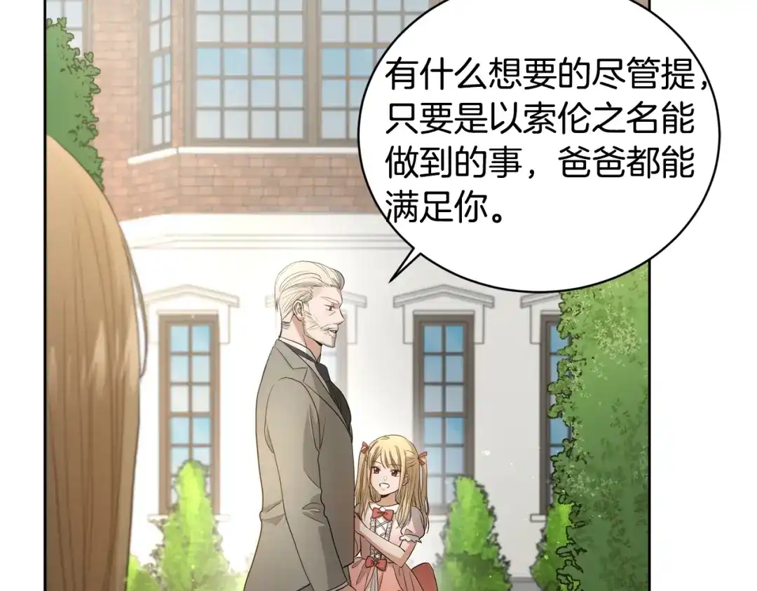 《陛下，别对我动心》第3话 结婚去 第110页
