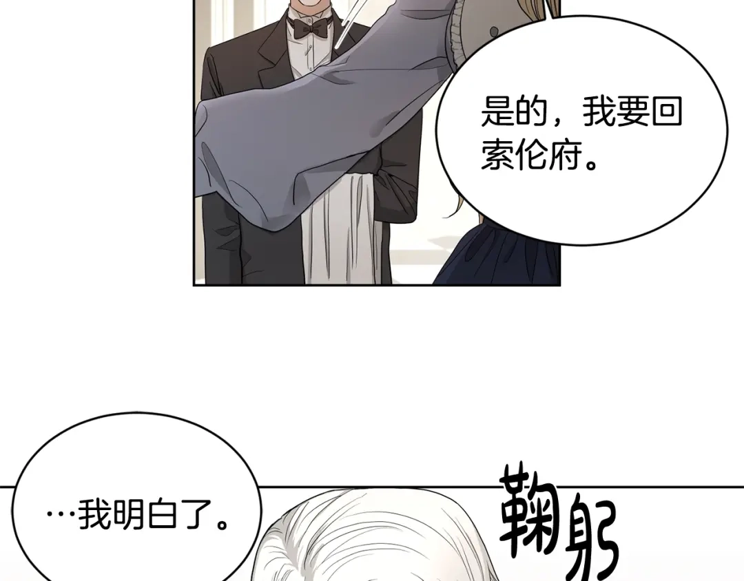 《陛下，别对我动心》第3话 结婚去 第45页