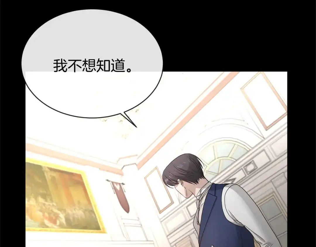《陛下，别对我动心》第3话 结婚去 第33页