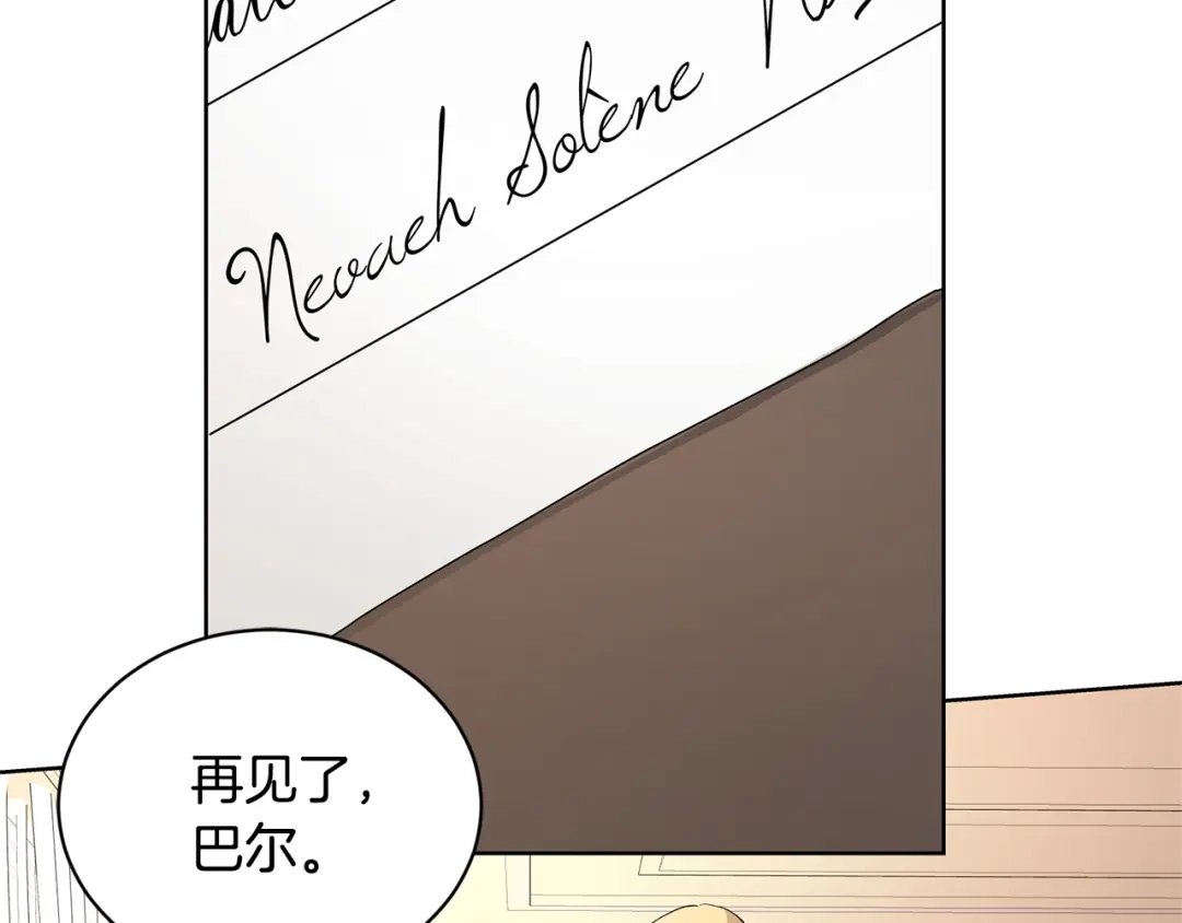 《陛下，别对我动心》第3话 结婚去 第39页