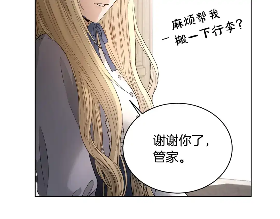 《陛下，别对我动心》第3话 结婚去 第49页