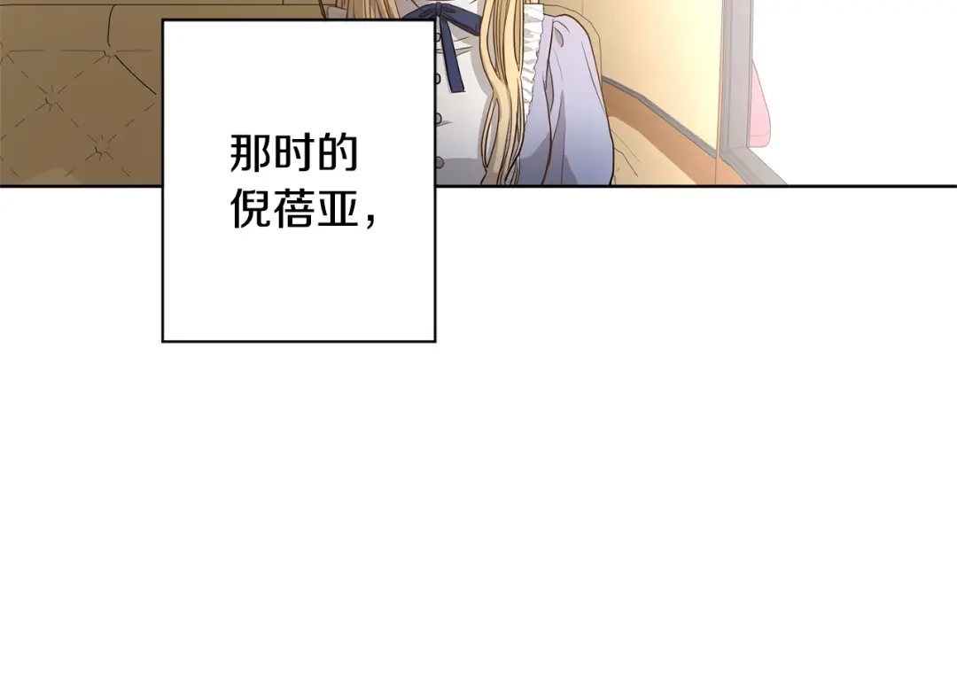 《陛下，别对我动心》第3话 结婚去 第90页