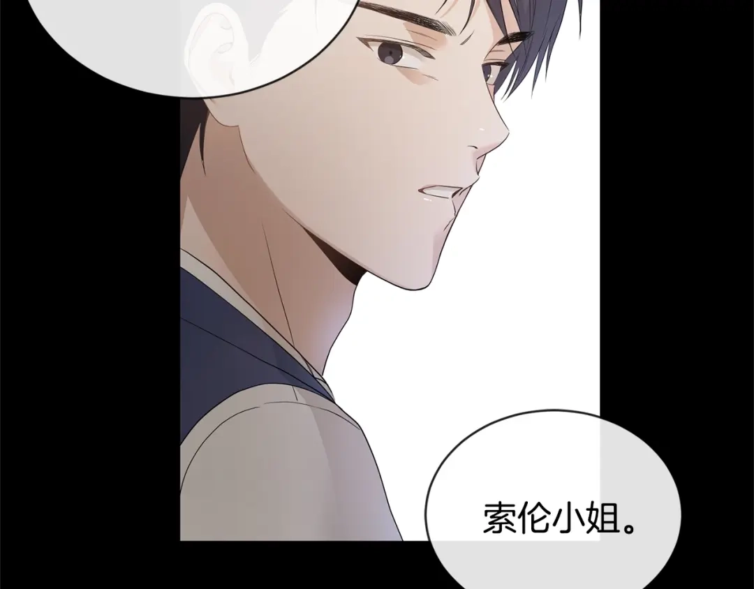 《陛下，别对我动心》第3话 结婚去 第30页
