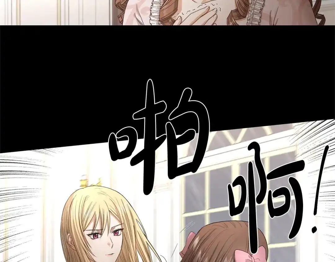 《陛下，别对我动心》第3话 结婚去 第8页