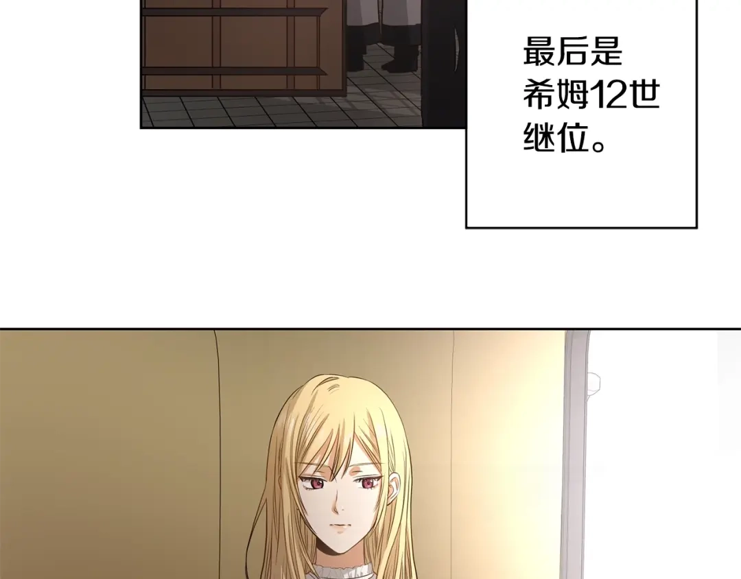 《陛下，别对我动心》第3话 结婚去 第89页