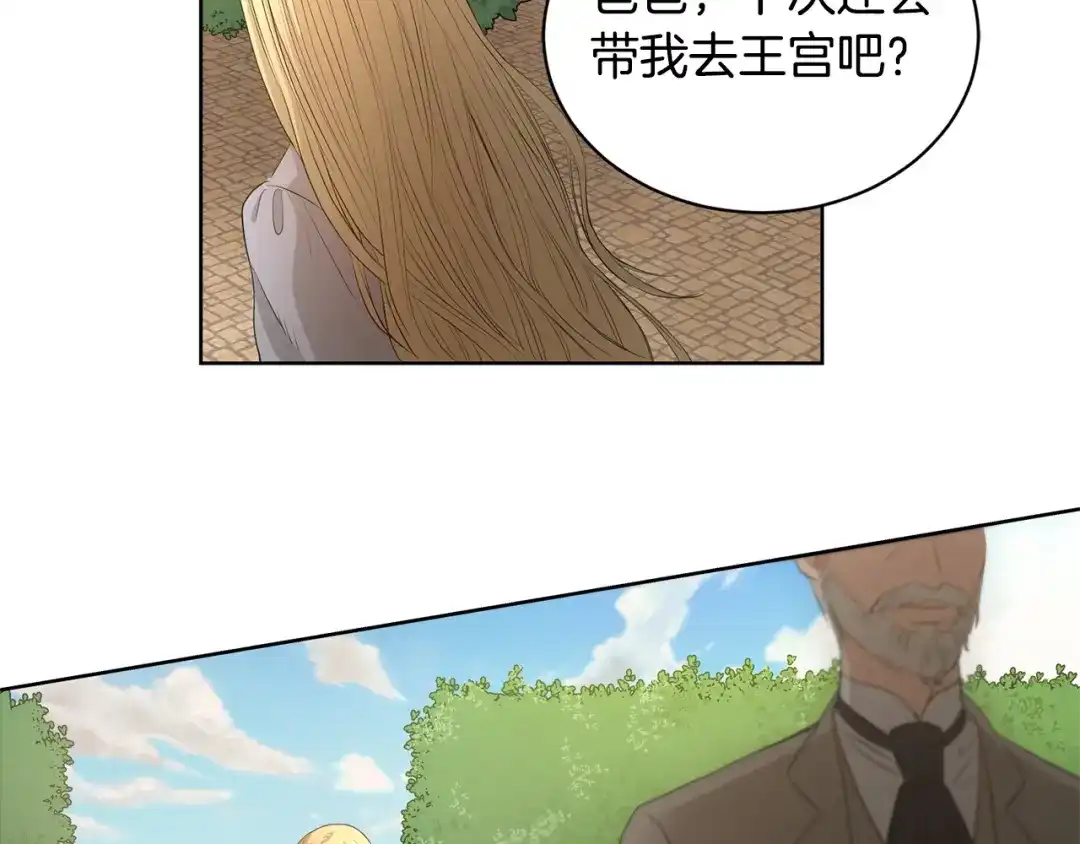 《陛下，别对我动心》第3话 结婚去 第108页