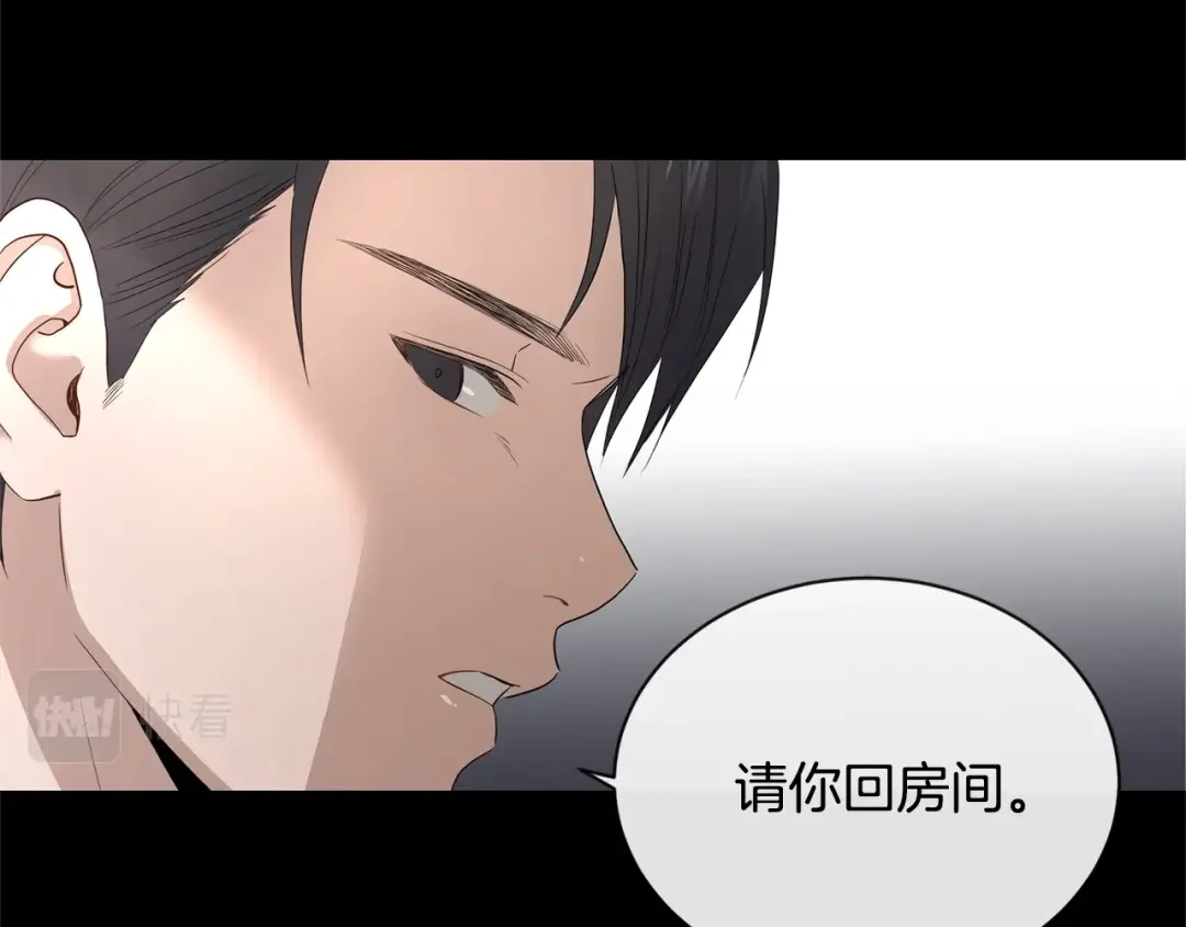 《陛下，别对我动心》第3话 结婚去 第35页