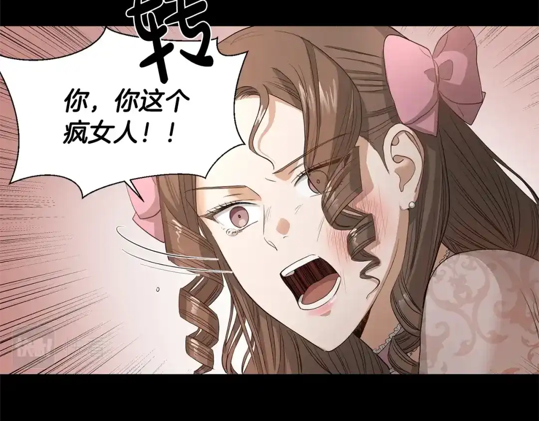 《陛下，别对我动心》第3话 结婚去 第10页